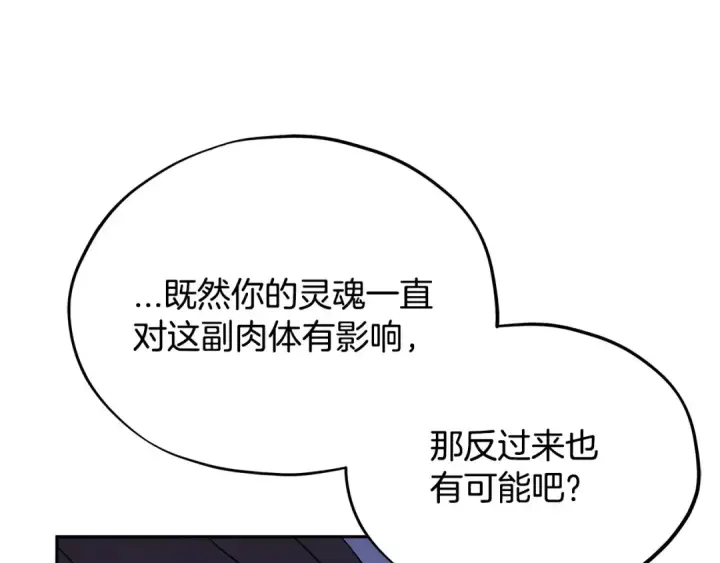 《完蛋！成了反派的试毒小跟班》第64话 想救人图97