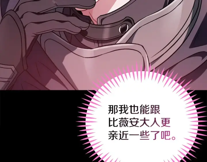 《完蛋！成了反派的试毒小跟班》第65话 条件图107