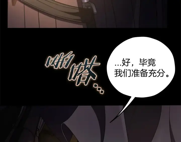 《完蛋！成了反派的试毒小跟班》第65话 条件图130