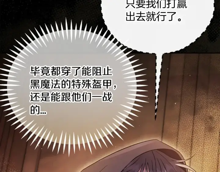 《完蛋！成了反派的试毒小跟班》第65话 条件图157