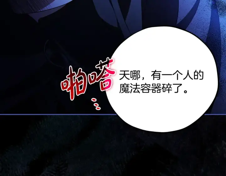 《完蛋！成了反派的试毒小跟班》第65话 条件图172