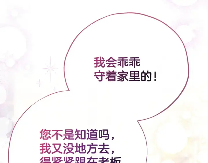 《完蛋！成了反派的试毒小跟班》第65话 条件图20