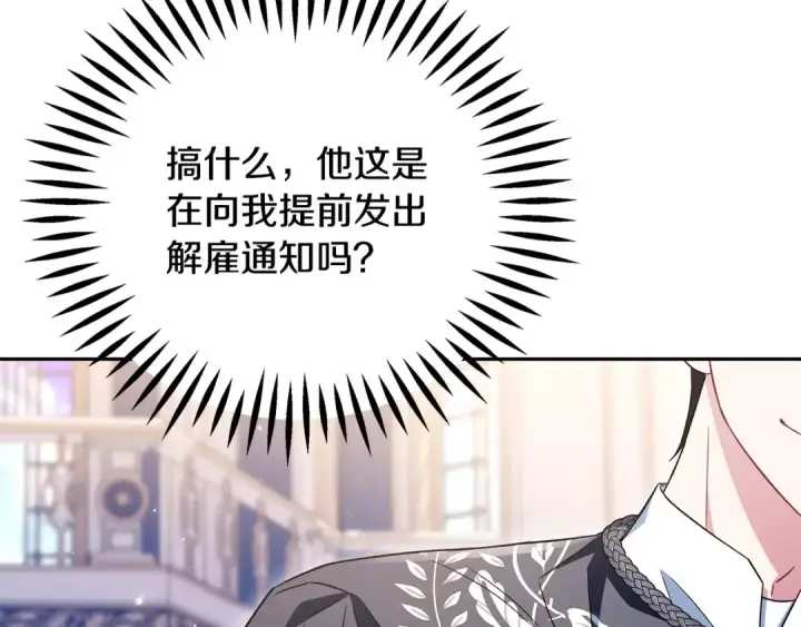 《完蛋！成了反派的试毒小跟班》第65话 条件图44