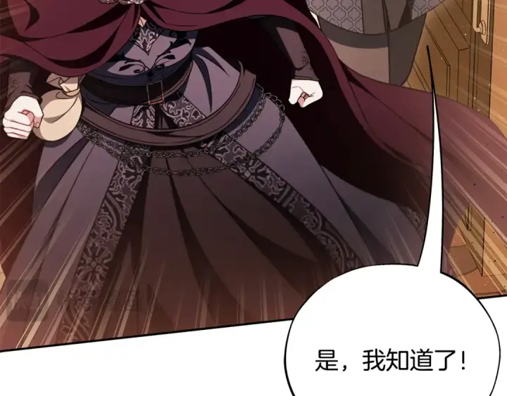 《完蛋！成了反派的试毒小跟班》第66话 唯一变数图101