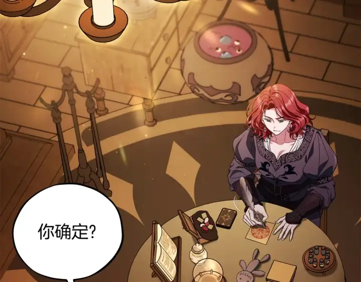 《完蛋！成了反派的试毒小跟班》第66话 唯一变数图11