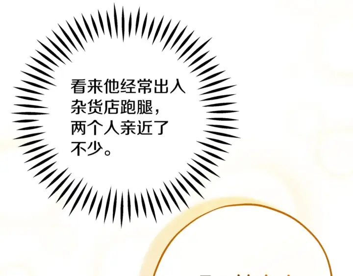 《完蛋！成了反派的试毒小跟班》第66话 唯一变数图113