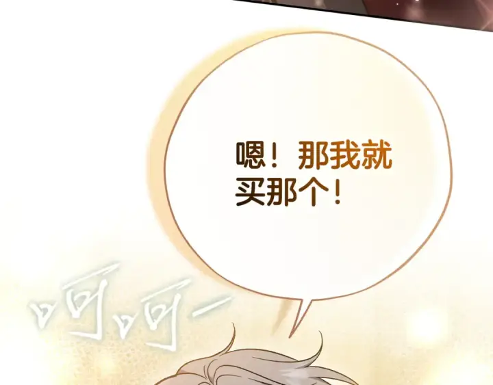 《完蛋！成了反派的试毒小跟班》第66话 唯一变数图117