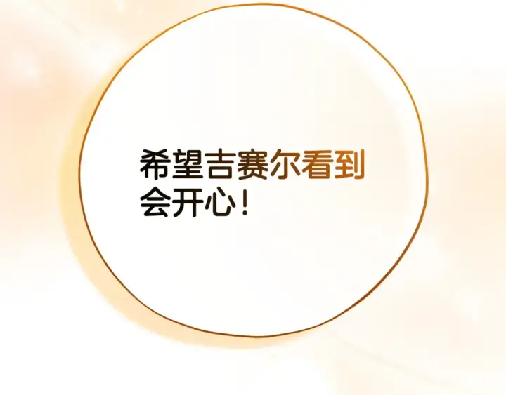 《完蛋！成了反派的试毒小跟班》第66话 唯一变数图121