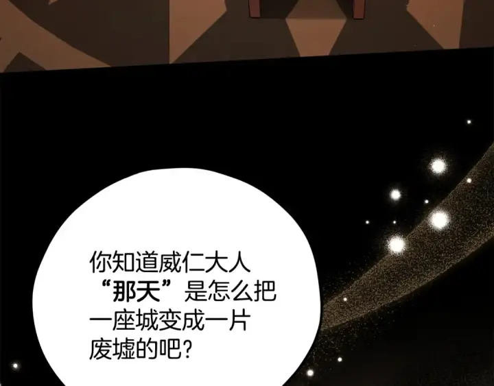 《完蛋！成了反派的试毒小跟班》第66话 唯一变数图13