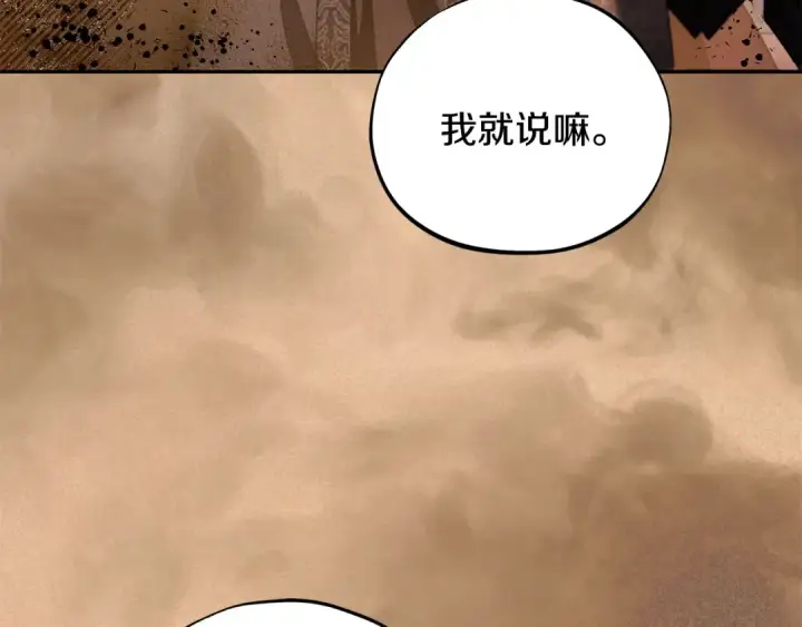 《完蛋！成了反派的试毒小跟班》第66话 唯一变数图133