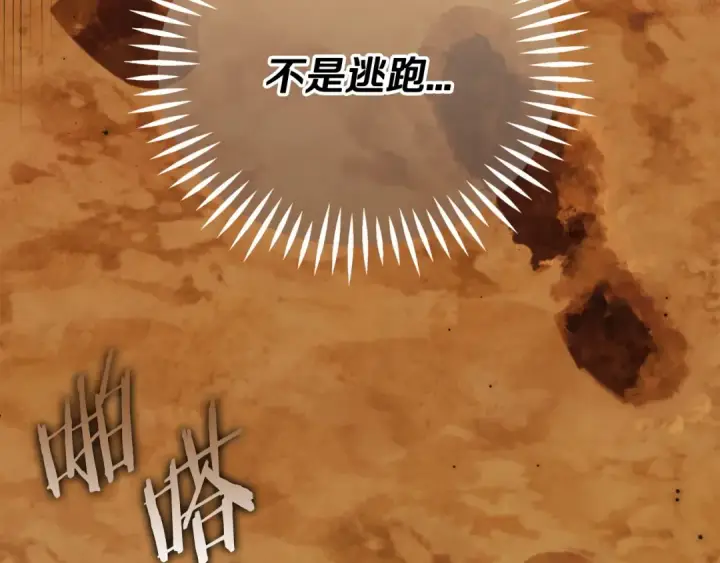 《完蛋！成了反派的试毒小跟班》第66话 唯一变数图140