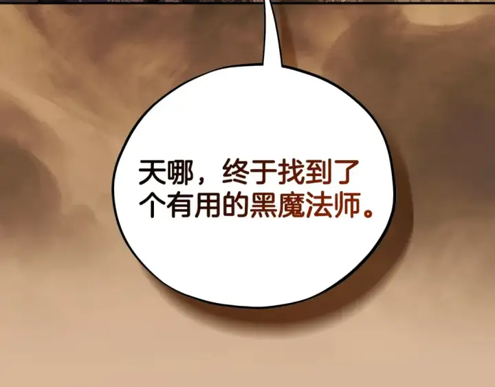 《完蛋！成了反派的试毒小跟班》第66话 唯一变数图142