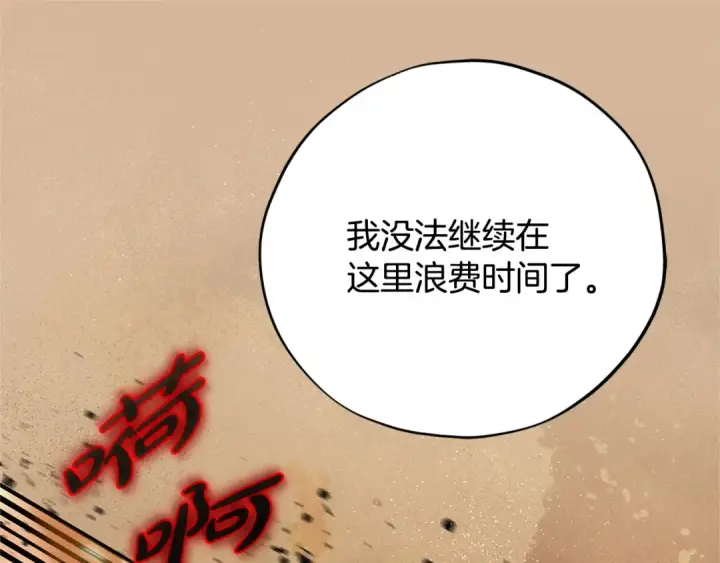 《完蛋！成了反派的试毒小跟班》第66话 唯一变数图143