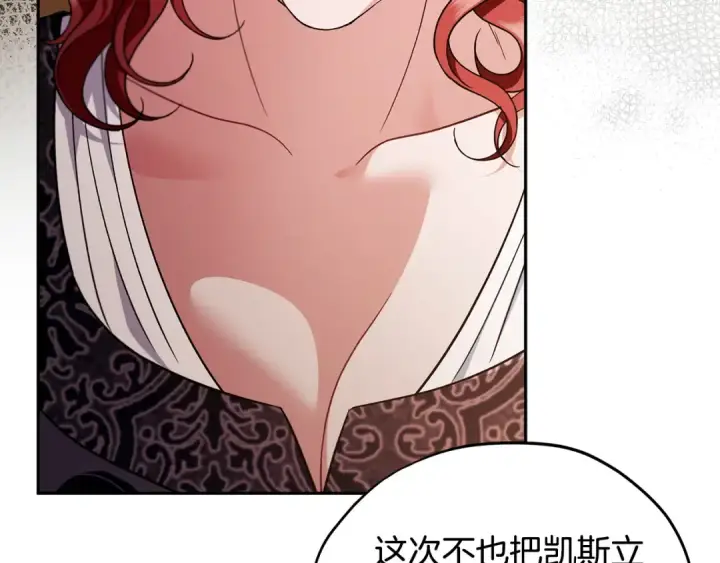 《完蛋！成了反派的试毒小跟班》第66话 唯一变数图15