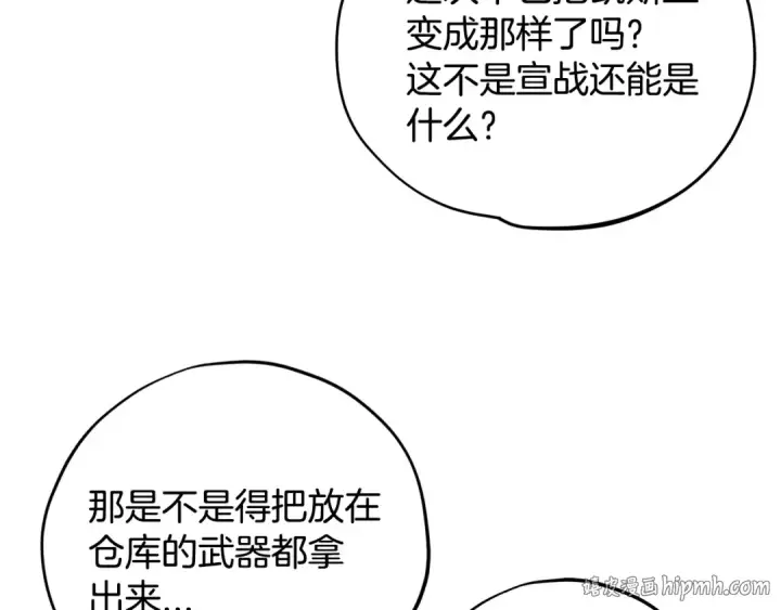 《完蛋！成了反派的试毒小跟班》第66话 唯一变数图16