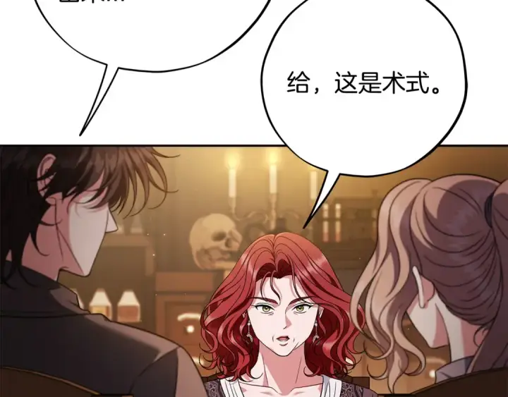 《完蛋！成了反派的试毒小跟班》第66话 唯一变数图17