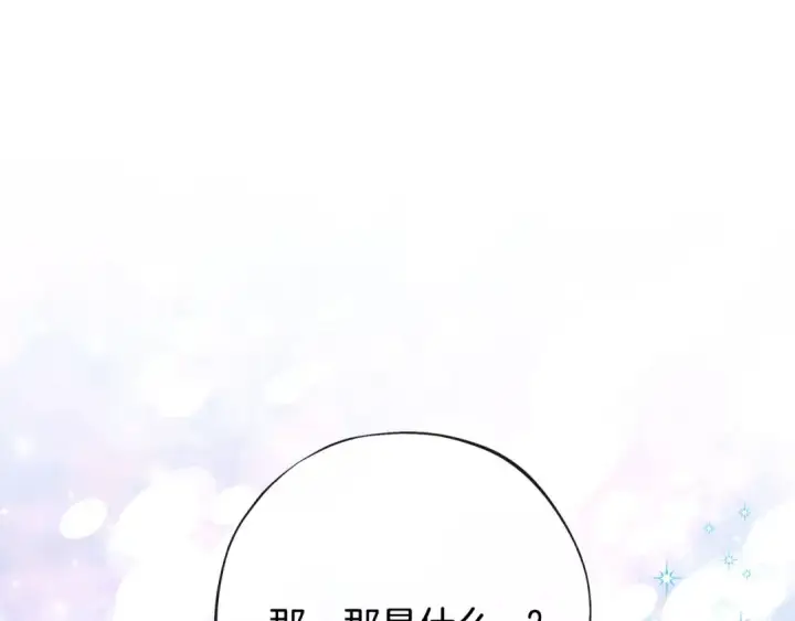 《完蛋！成了反派的试毒小跟班》第66话 唯一变数图181