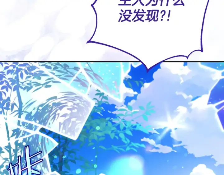 《完蛋！成了反派的试毒小跟班》第66话 唯一变数图187