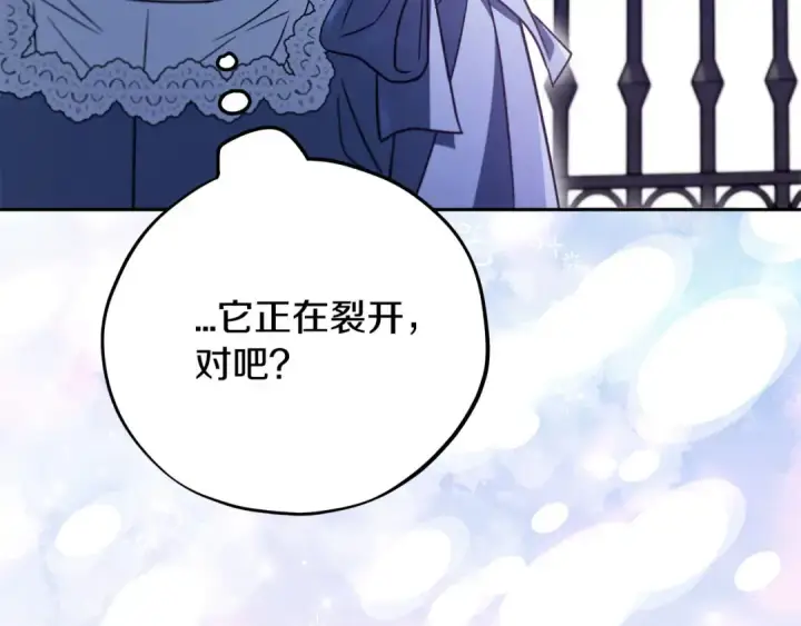 《完蛋！成了反派的试毒小跟班》第66话 唯一变数图190