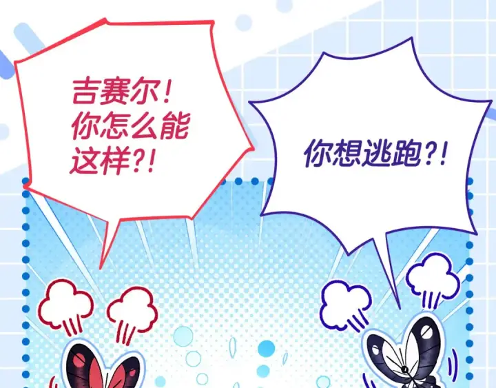 《完蛋！成了反派的试毒小跟班》第66话 唯一变数图194