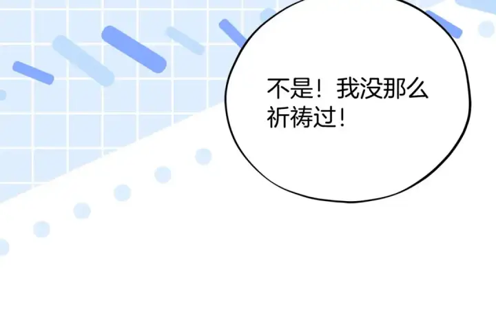 《完蛋！成了反派的试毒小跟班》第66话 唯一变数图196
