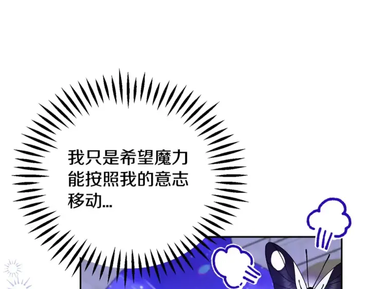 《完蛋！成了反派的试毒小跟班》第66话 唯一变数图197