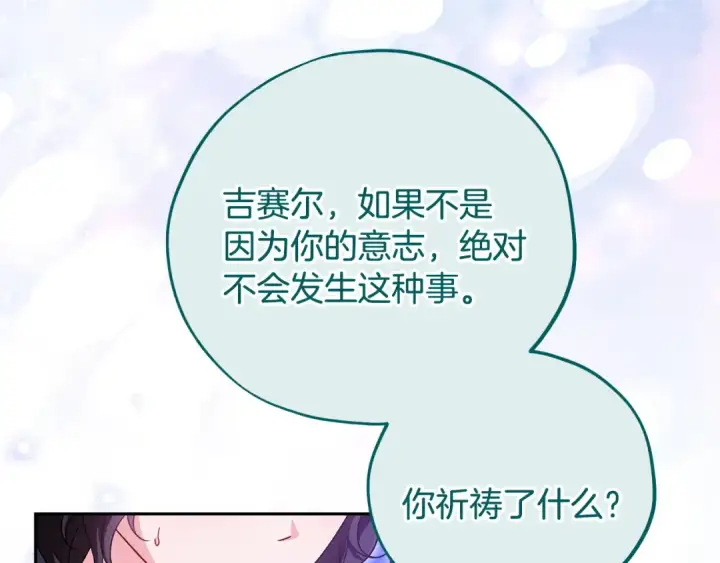 《完蛋！成了反派的试毒小跟班》第66话 唯一变数图204