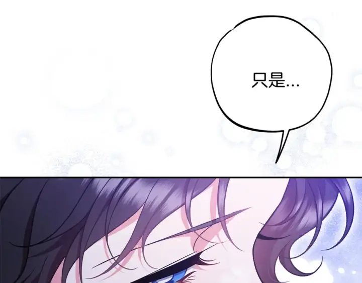 《完蛋！成了反派的试毒小跟班》第66话 唯一变数图207