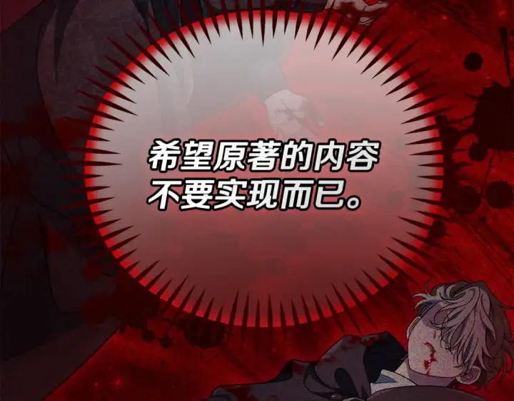 《完蛋！成了反派的试毒小跟班》第66话 唯一变数图212