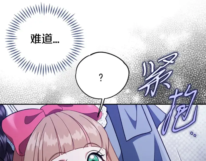 《完蛋！成了反派的试毒小跟班》第66话 唯一变数图217