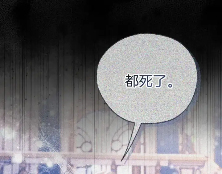 《完蛋！成了反派的试毒小跟班》第66话 唯一变数图220
