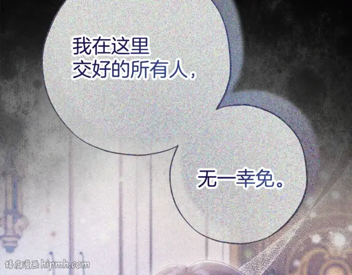 《完蛋！成了反派的试毒小跟班》第66话 唯一变数图224