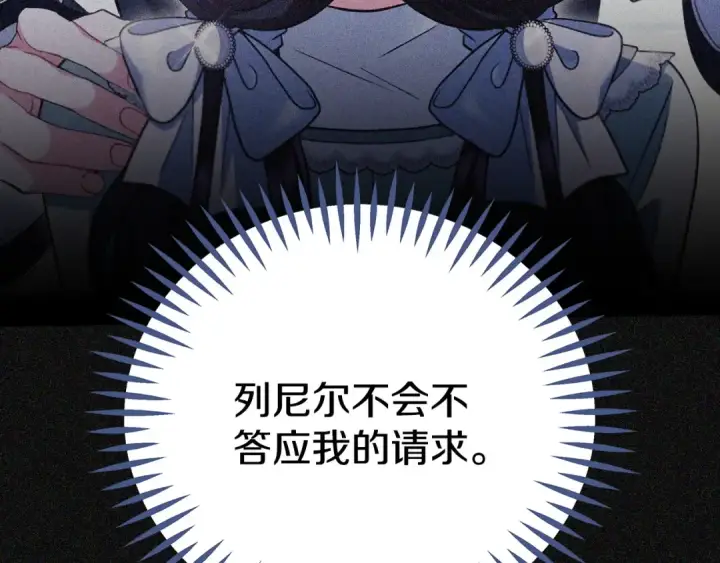 《完蛋！成了反派的试毒小跟班》第66话 唯一变数图227