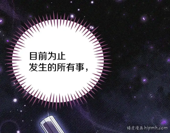 《完蛋！成了反派的试毒小跟班》第66话 唯一变数图232