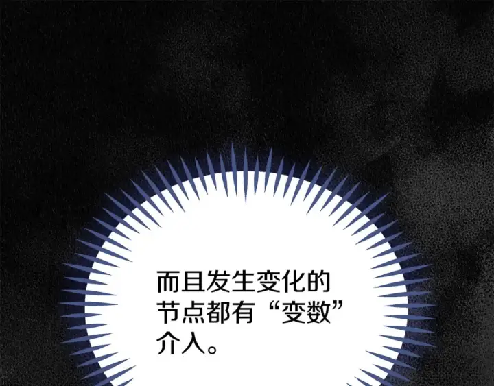 《完蛋！成了反派的试毒小跟班》第66话 唯一变数图237