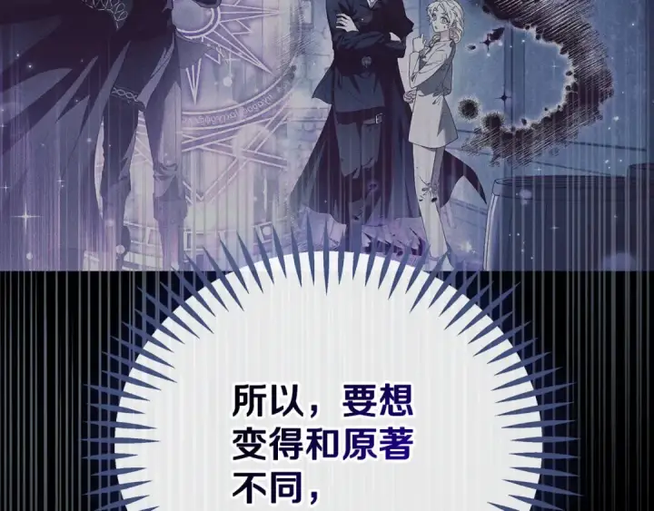 《完蛋！成了反派的试毒小跟班》第66话 唯一变数图239