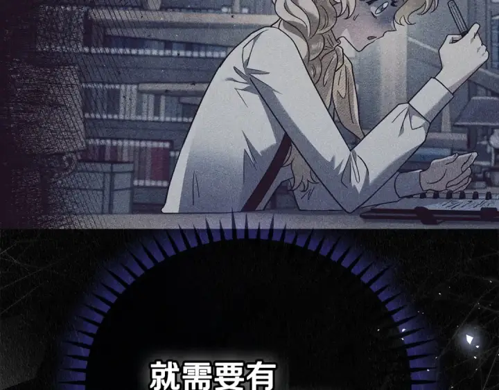 《完蛋！成了反派的试毒小跟班》第66话 唯一变数图241