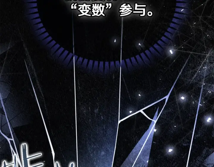 《完蛋！成了反派的试毒小跟班》第66话 唯一变数图242