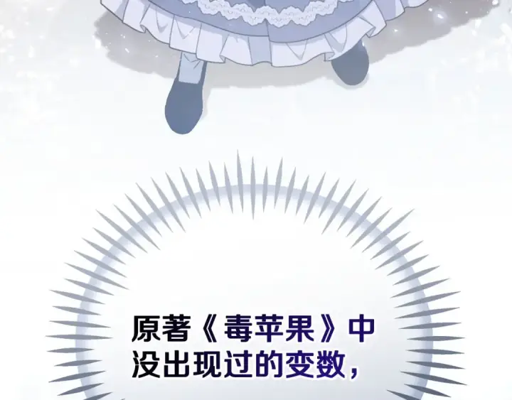 《完蛋！成了反派的试毒小跟班》第66话 唯一变数图246