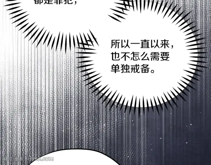 《完蛋！成了反派的试毒小跟班》第66话 唯一变数图32