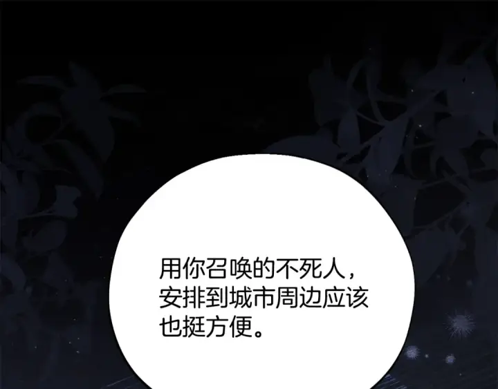《完蛋！成了反派的试毒小跟班》第66话 唯一变数图37