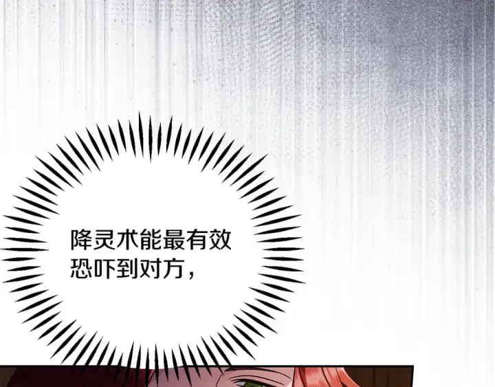 《完蛋！成了反派的试毒小跟班》第66话 唯一变数图41