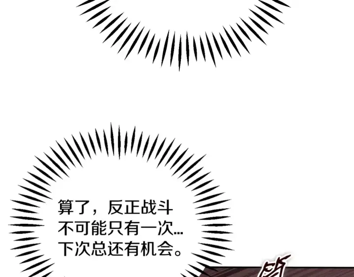 《完蛋！成了反派的试毒小跟班》第66话 唯一变数图44