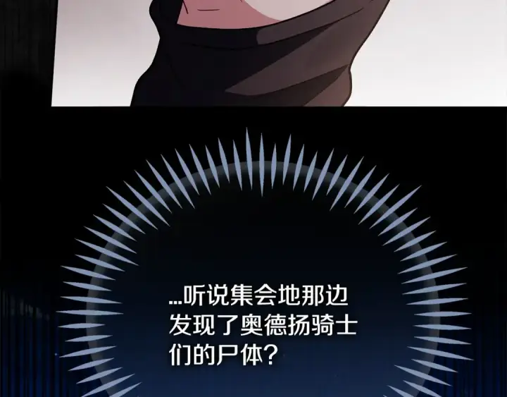 《完蛋！成了反派的试毒小跟班》第66话 唯一变数图46