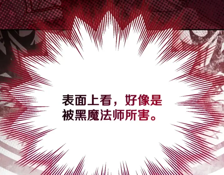 《完蛋！成了反派的试毒小跟班》第66话 唯一变数图52