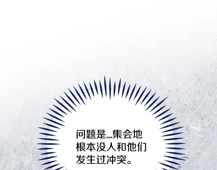 《完蛋！成了反派的试毒小跟班》第66话 唯一变数图54