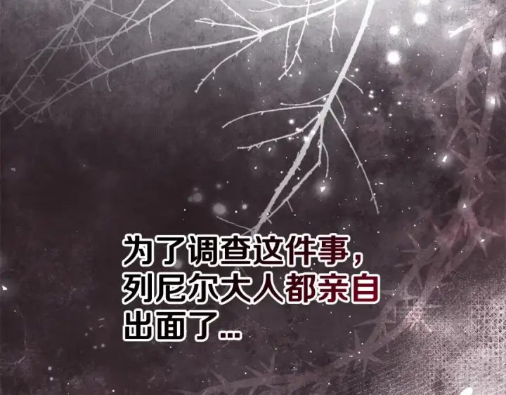 《完蛋！成了反派的试毒小跟班》第66话 唯一变数图57