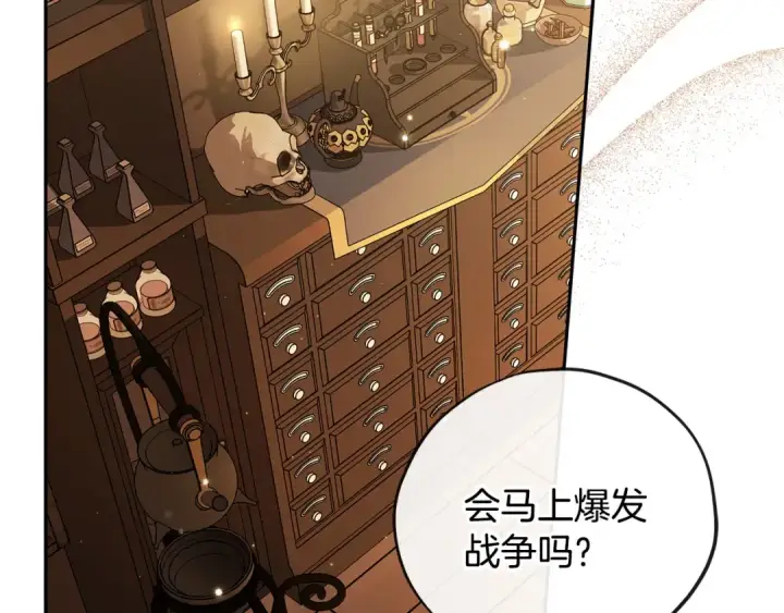 《完蛋！成了反派的试毒小跟班》第66话 唯一变数图6