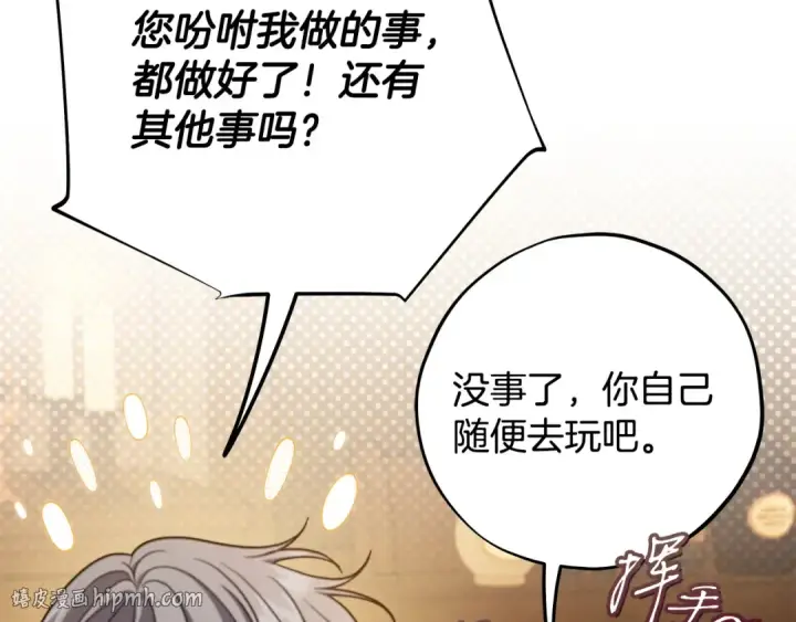 《完蛋！成了反派的试毒小跟班》第66话 唯一变数图64