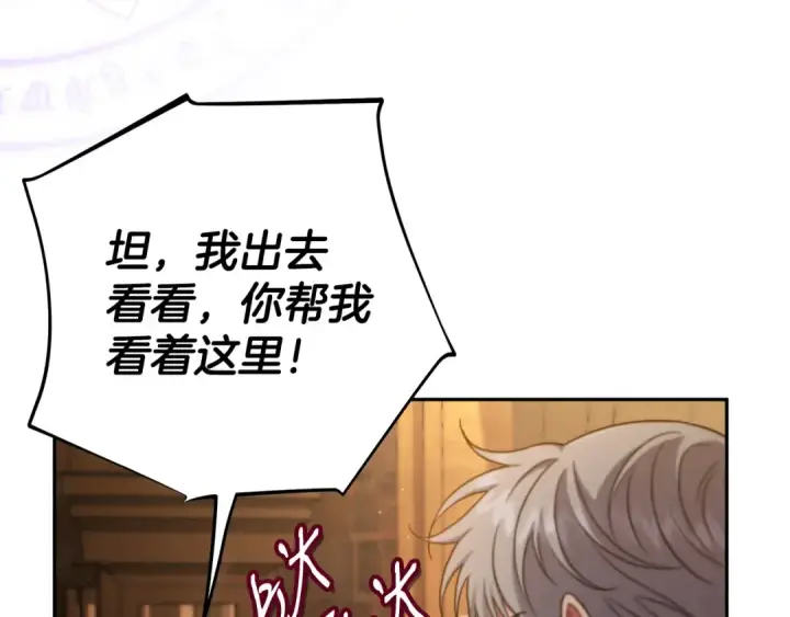 《完蛋！成了反派的试毒小跟班》第66话 唯一变数图79